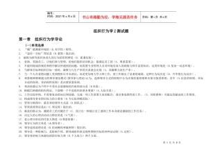 天津电大《组织行为学》一体化复习题