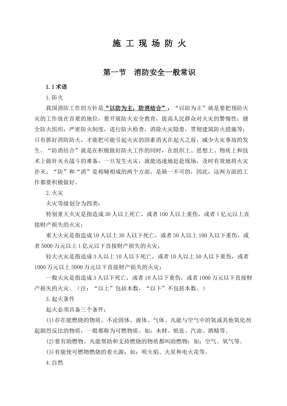 施工现场防火安全常识_第1页