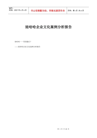 娃哈哈企业文化分析
