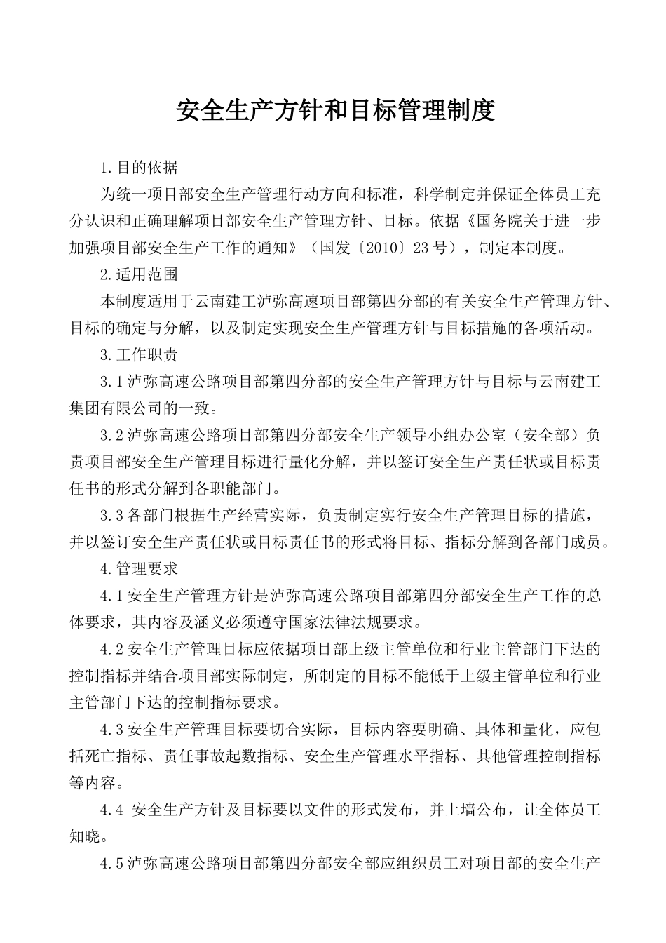 安全生产方针和目标管理制度_第1页