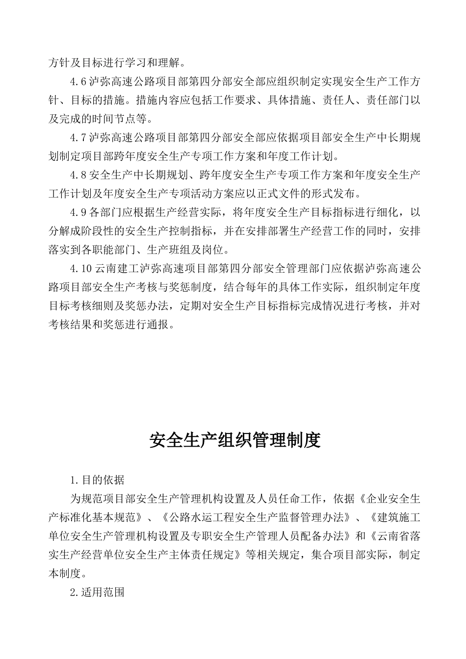 安全生产方针和目标管理制度_第2页