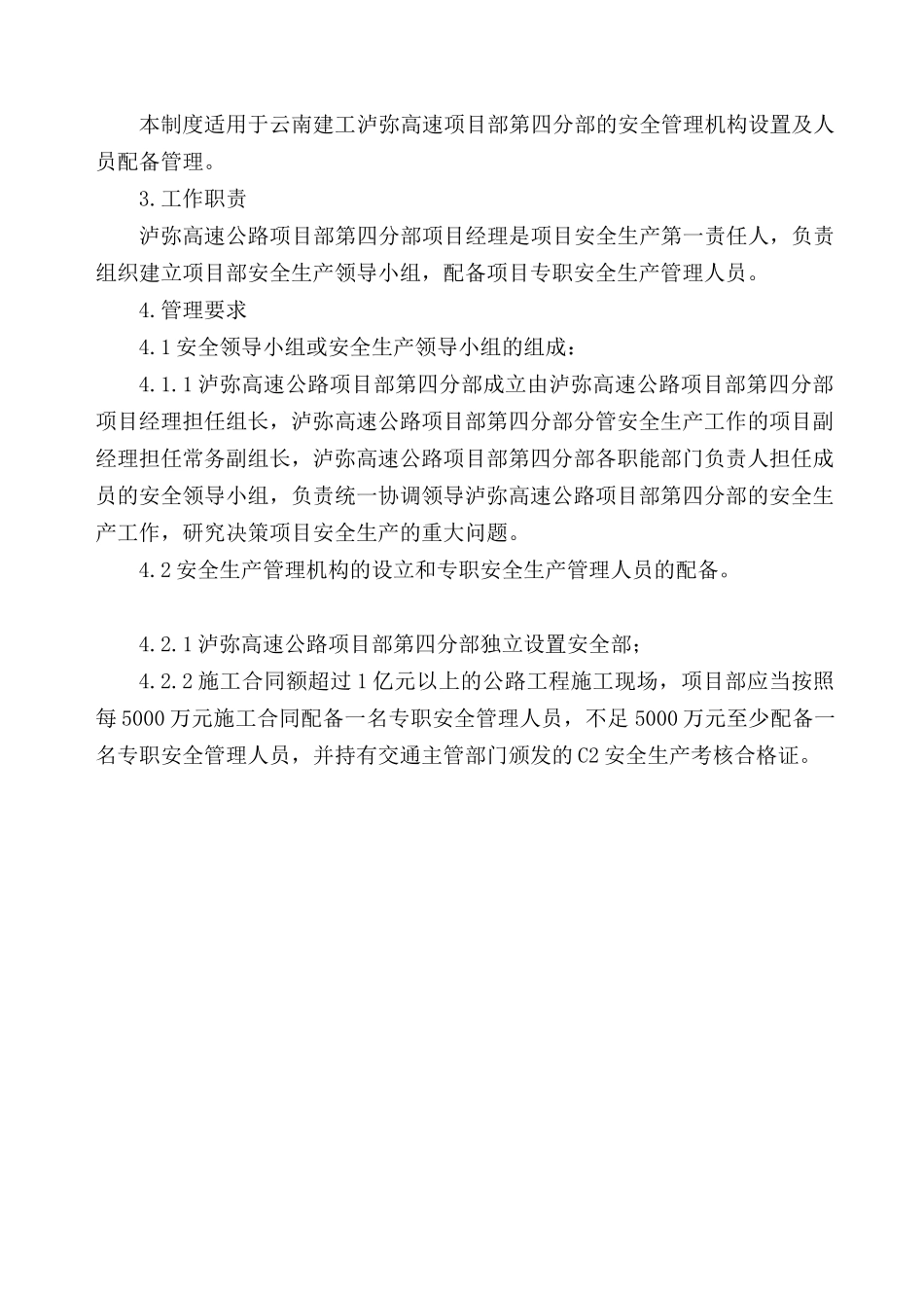 安全生产方针和目标管理制度_第3页