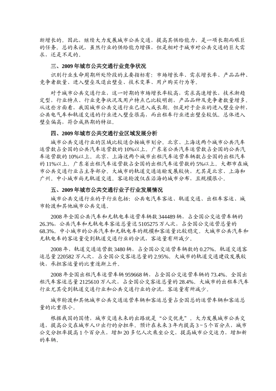 城市公共交通行业基本情况详述_第2页