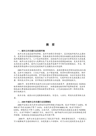 城市公共交通行业基本情况详述