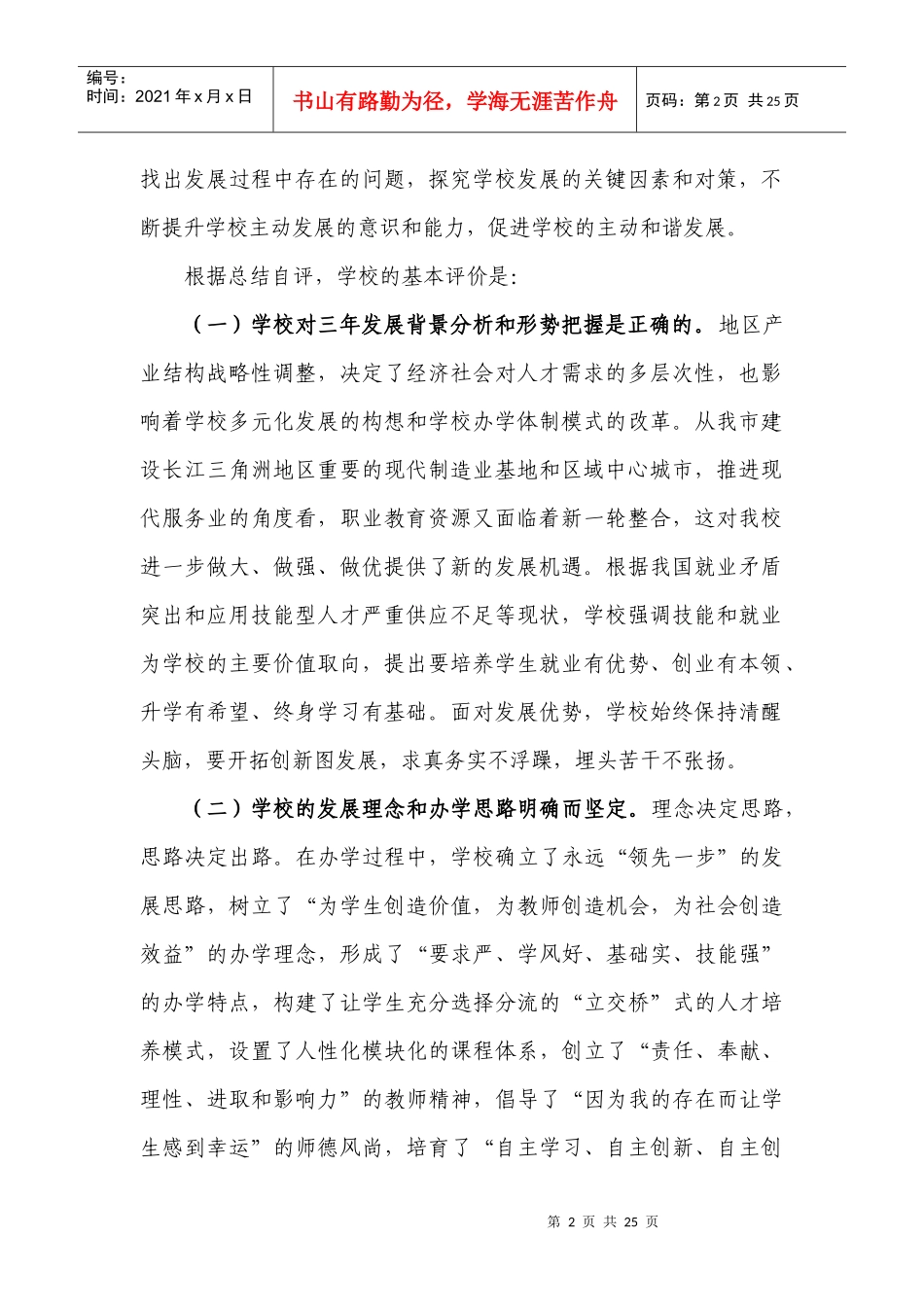 学校三年主动发展规划_第2页