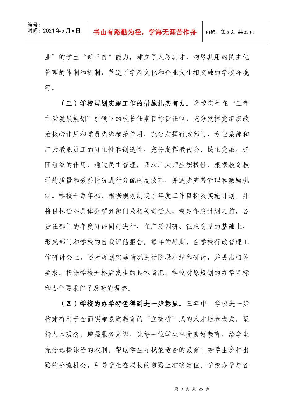 学校三年主动发展规划_第3页
