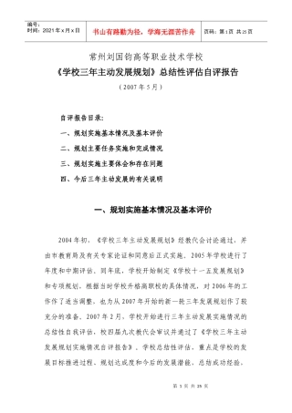 学校三年主动发展规划