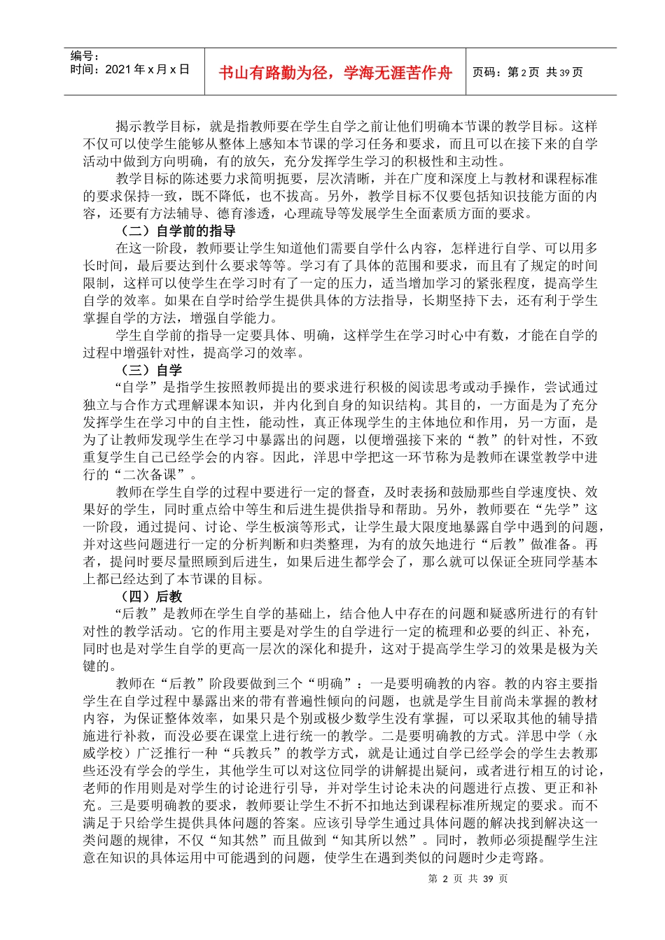 学校先学后教当堂训练高效课堂教学模式的借鉴推广(_第2页