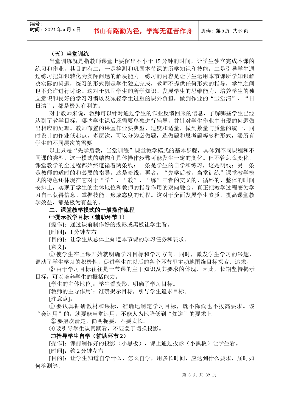 学校先学后教当堂训练高效课堂教学模式的借鉴推广(_第3页