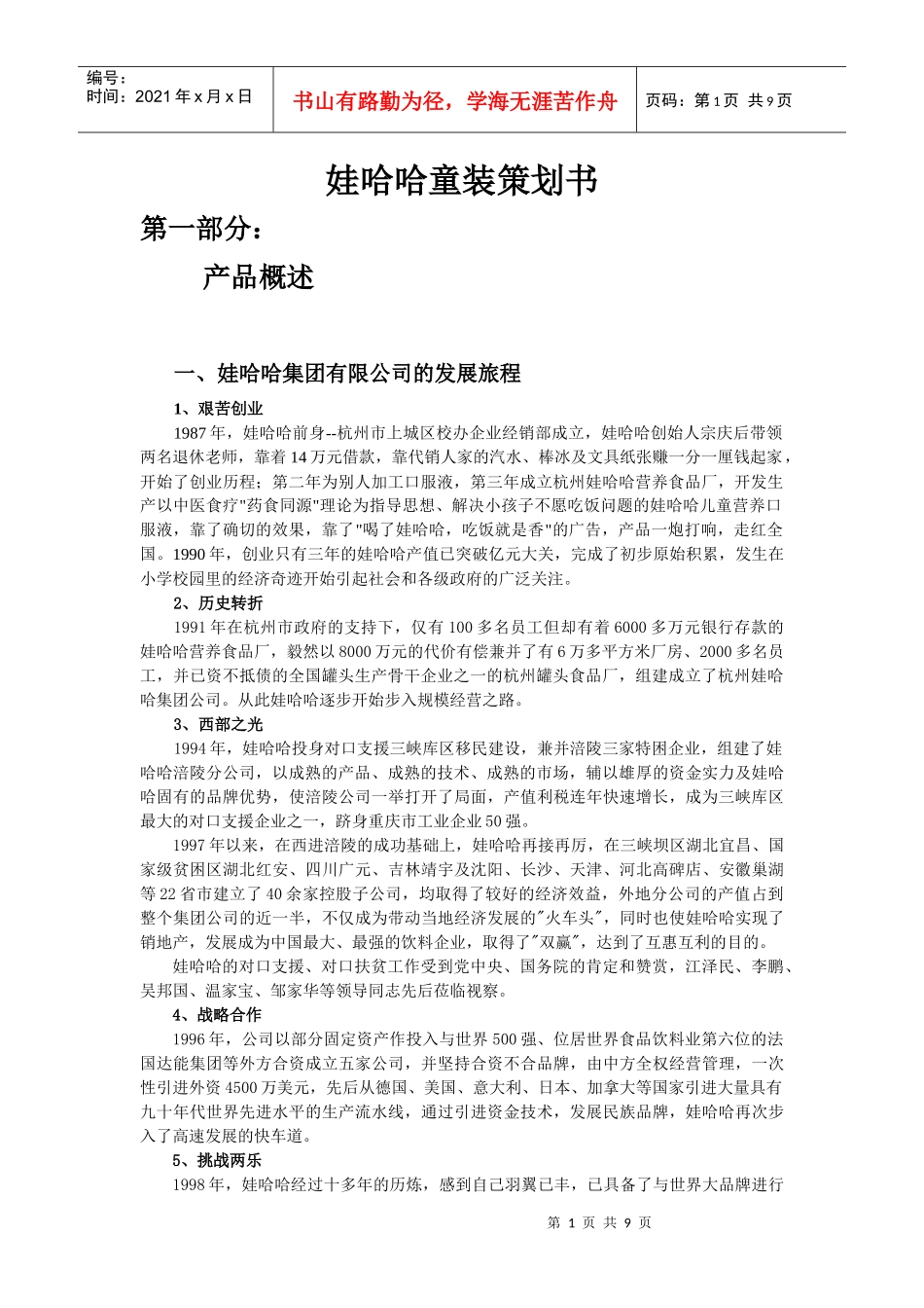 娃哈哈童装策划书(1)_第1页