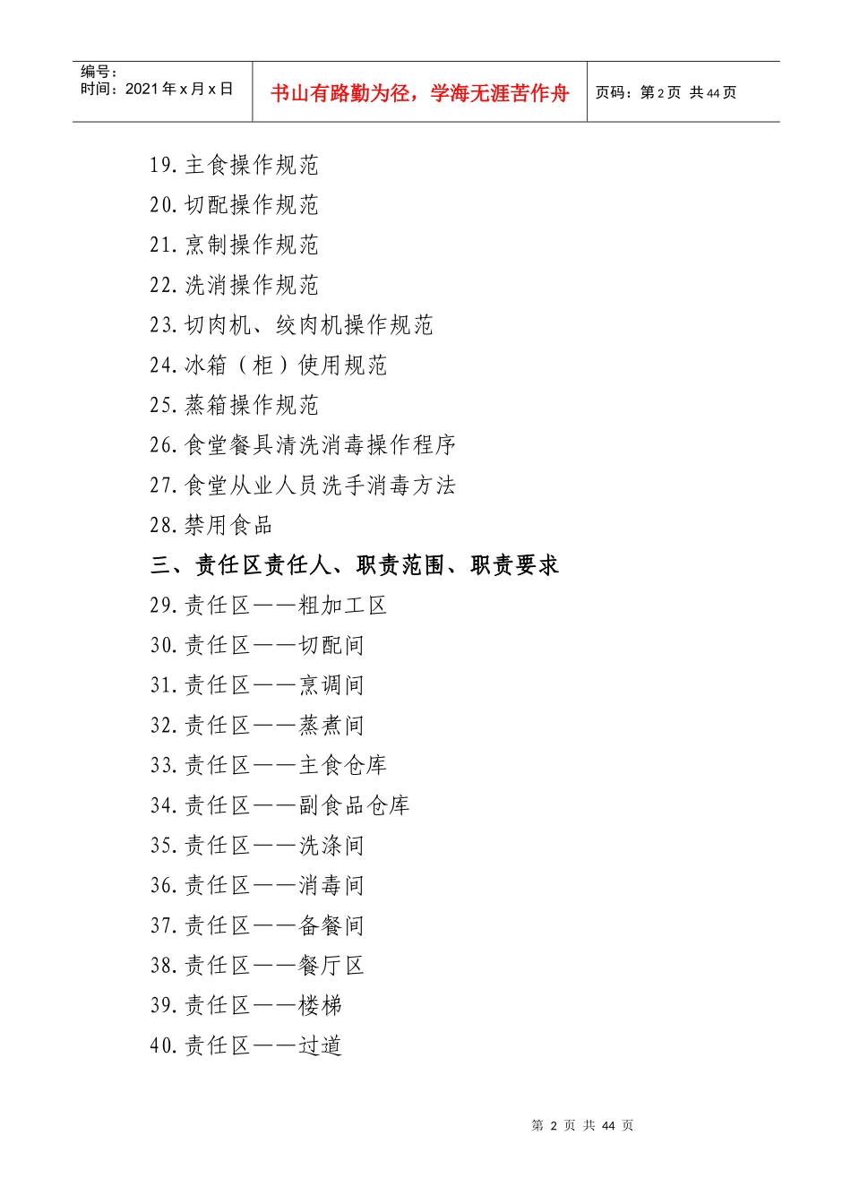 学校食堂规章制度全套_第2页