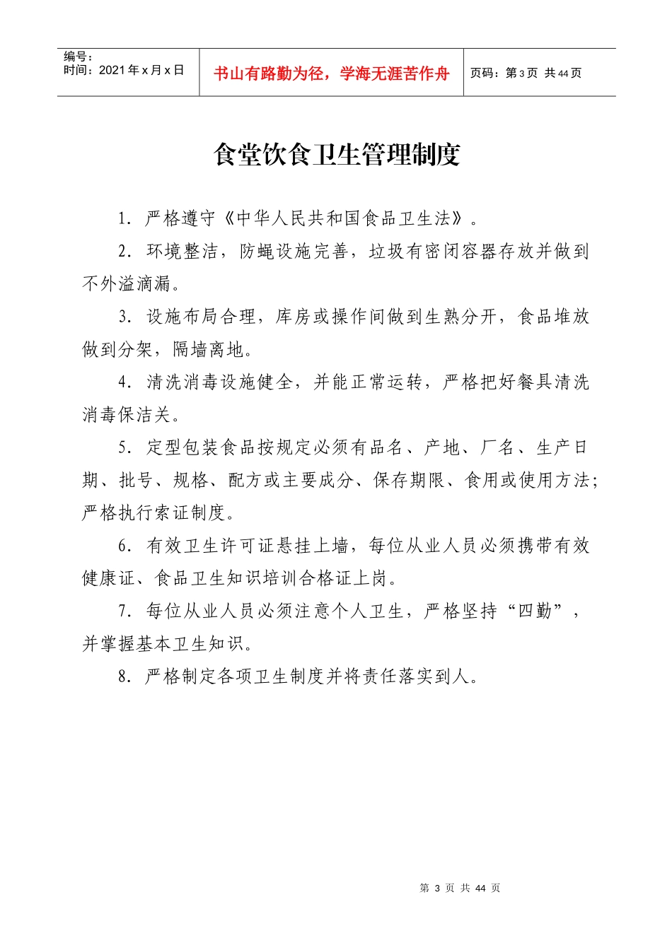 学校食堂规章制度全套_第3页