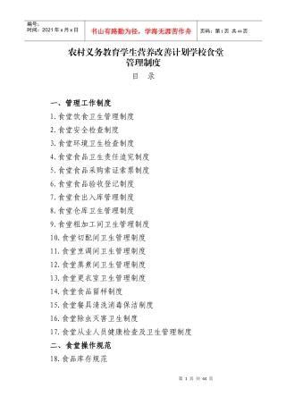 学校食堂规章制度全套