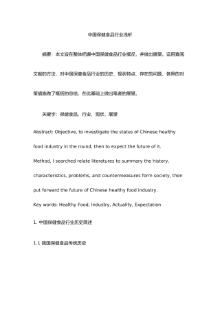 我国保健食品行业浅析