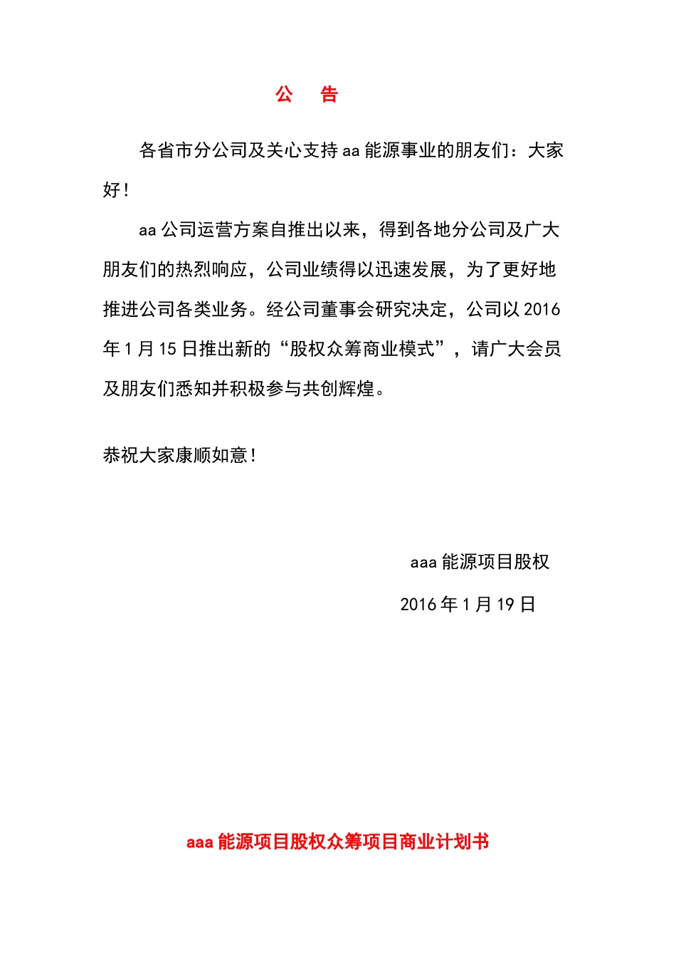 新能源众筹计划书范本_第2页