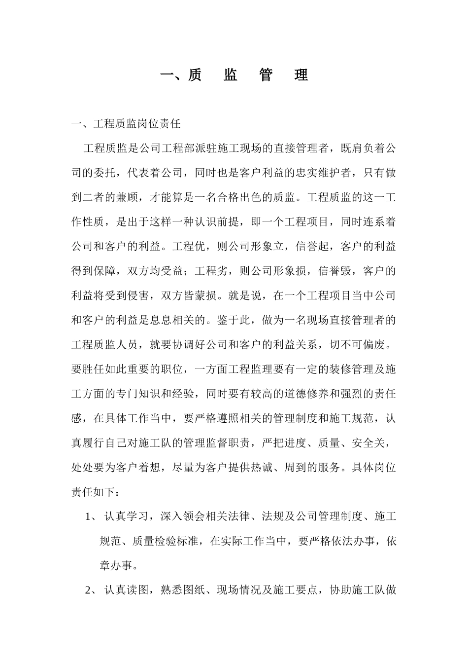 工程监理手册4413701479_第3页