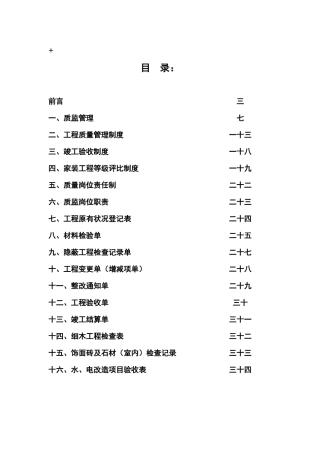 工程监理手册4413701479