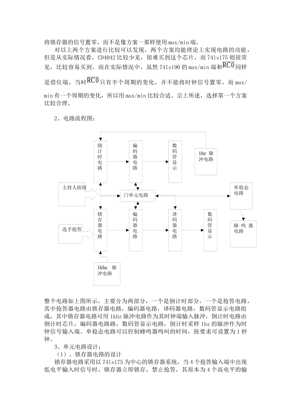 数字电子课程设计_4路抢答器课程设计报告_第2页