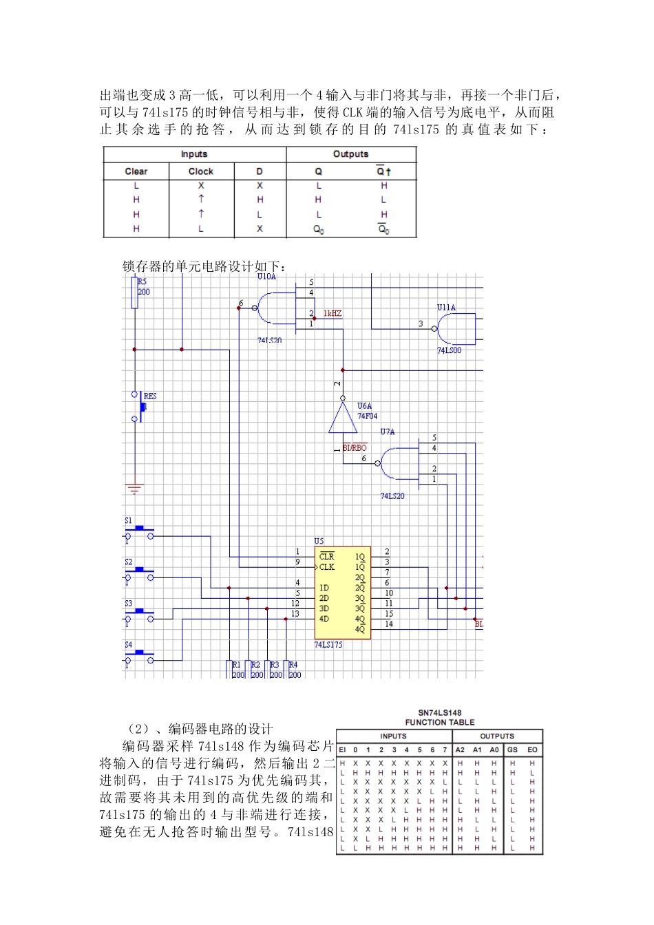 数字电子课程设计_4路抢答器课程设计报告_第3页