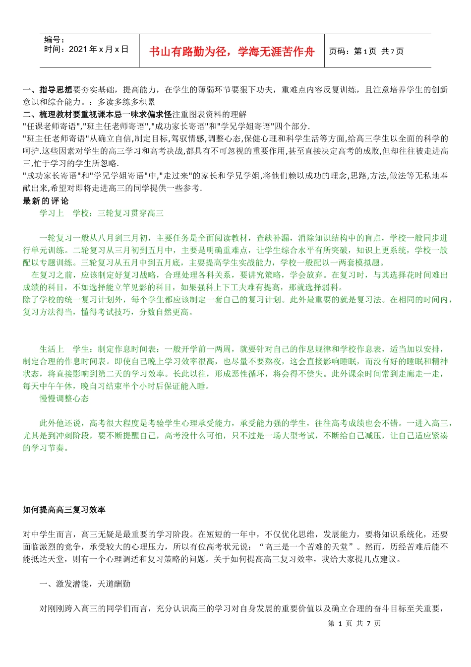 如何提高高三复习效率_第1页