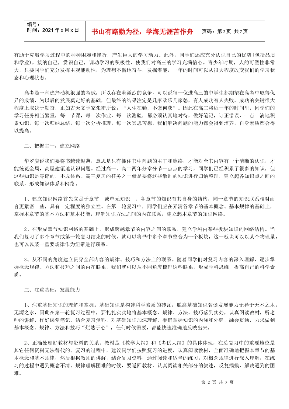 如何提高高三复习效率_第2页