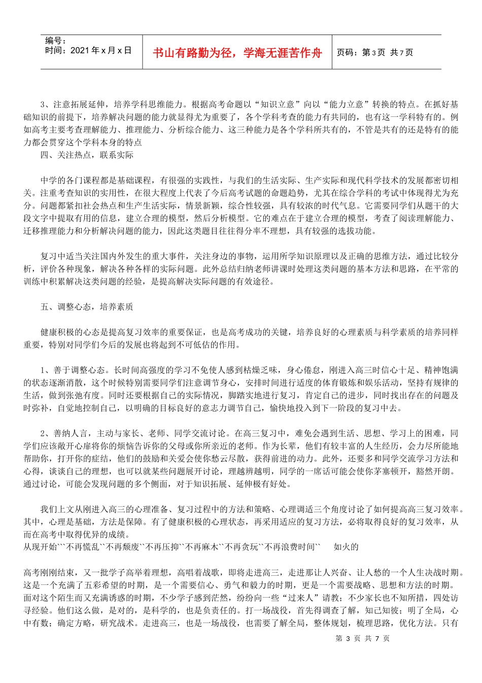 如何提高高三复习效率_第3页