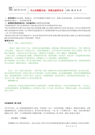 如何提高高三复习效率