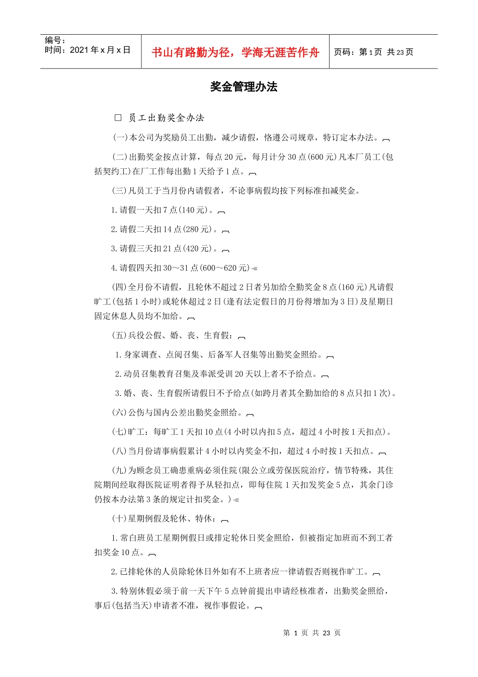 奖金管理办法_第1页