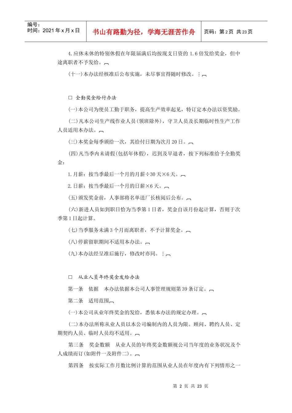 奖金管理办法_第2页