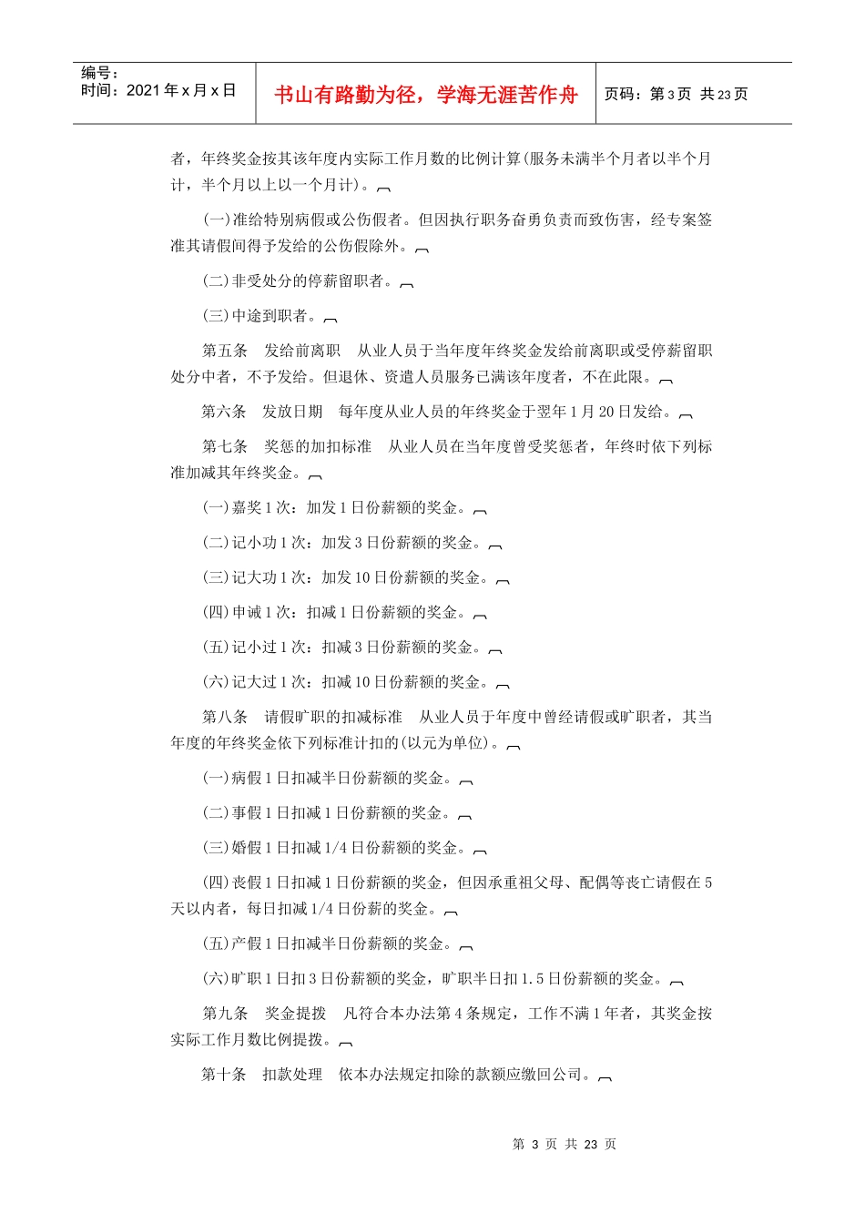 奖金管理办法_第3页