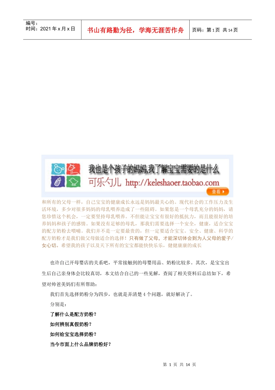 如何给宝宝选择奶粉_第1页