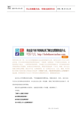 如何给宝宝选择奶粉