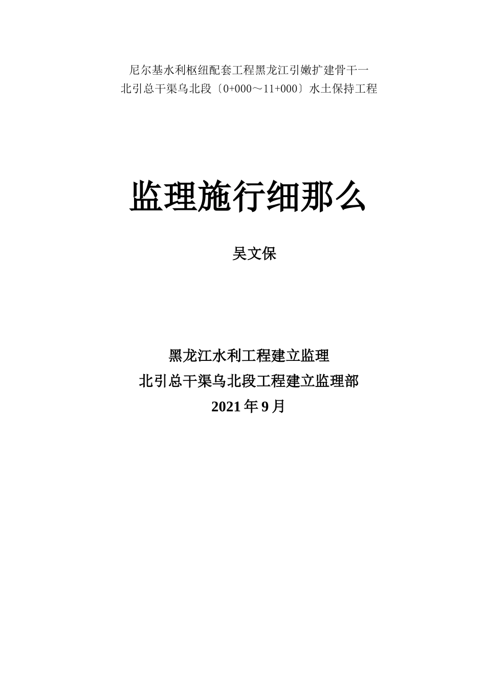 水土保持工程监理实施细则_第1页