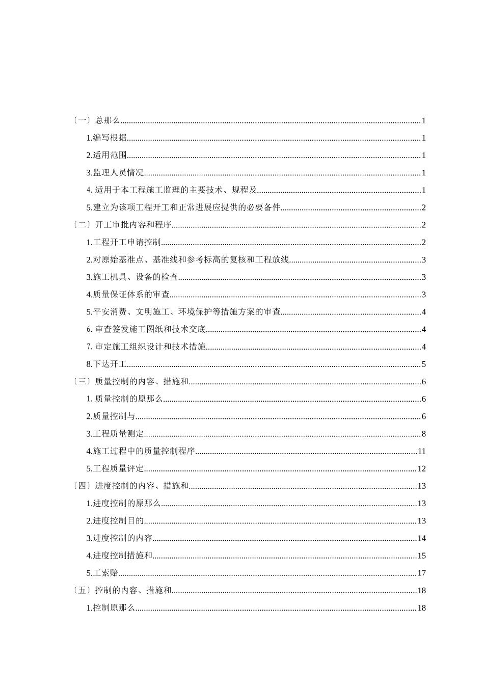 水土保持工程监理实施细则_第2页