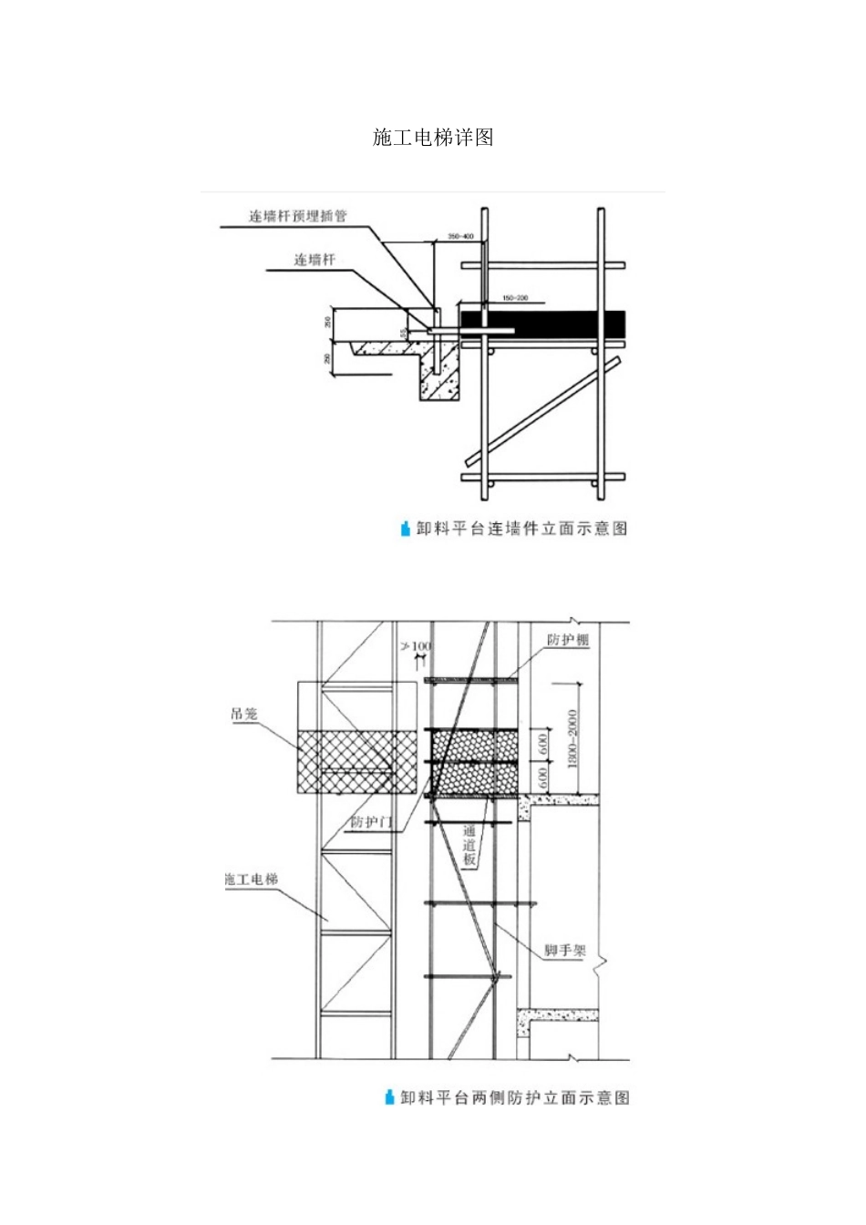 施工电梯详图_第1页