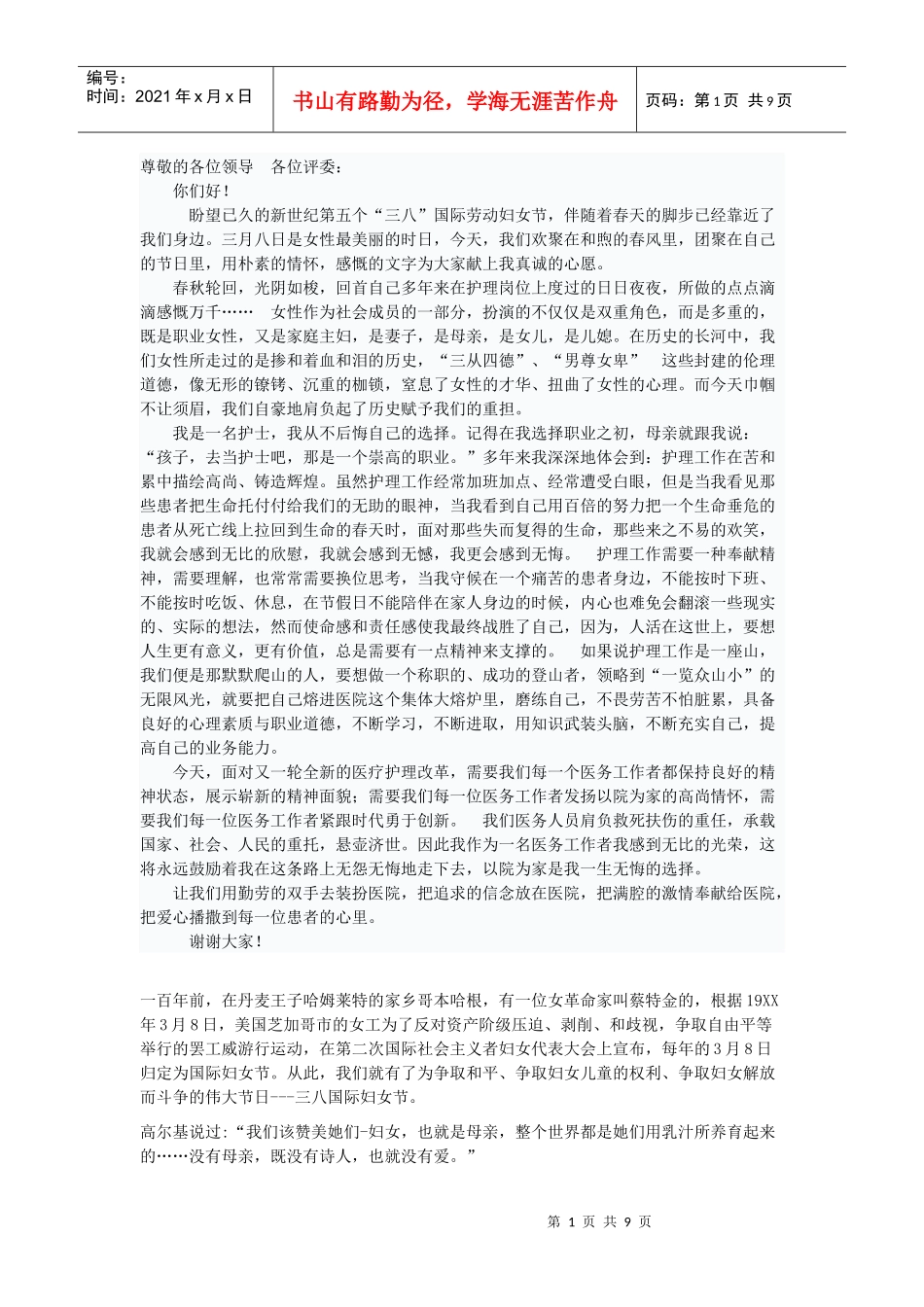 妇女节演讲稿_第1页