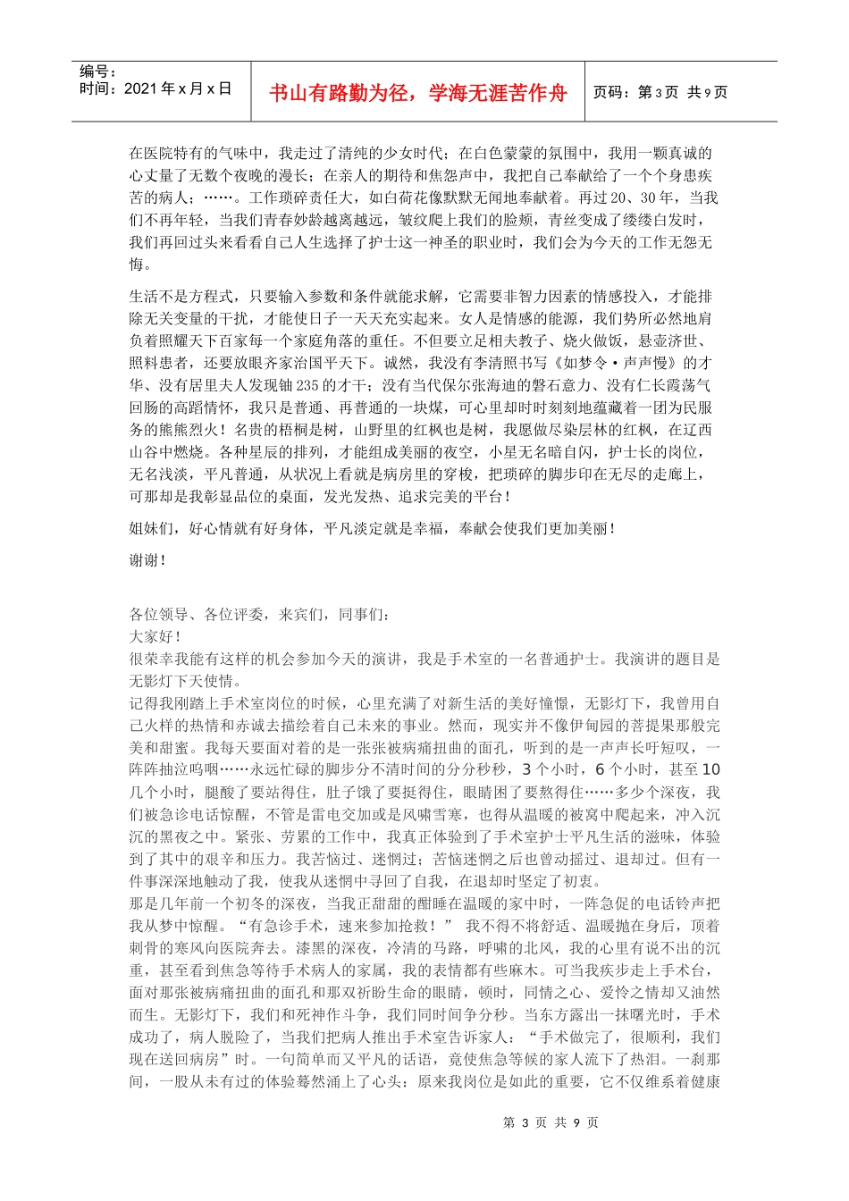 妇女节演讲稿_第3页