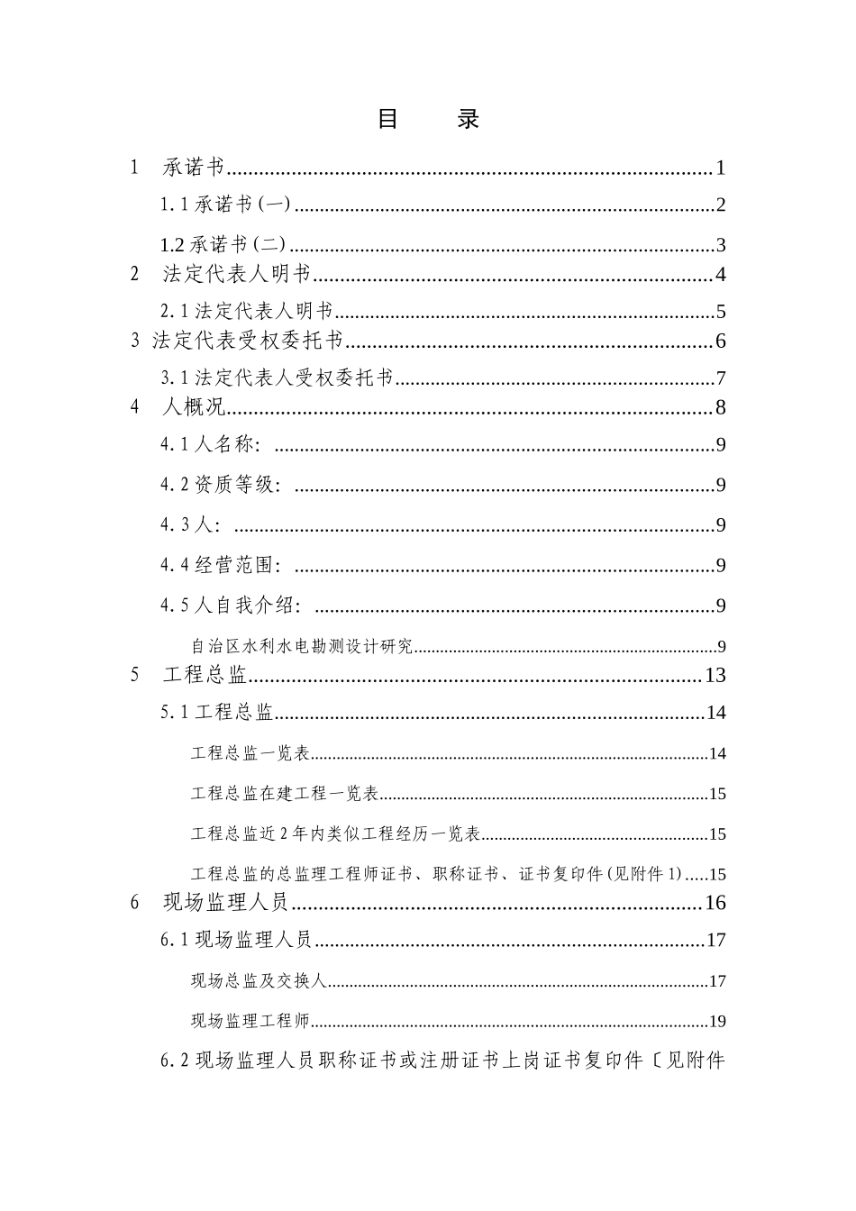 天然气二期工程施工监理投标文件_第2页