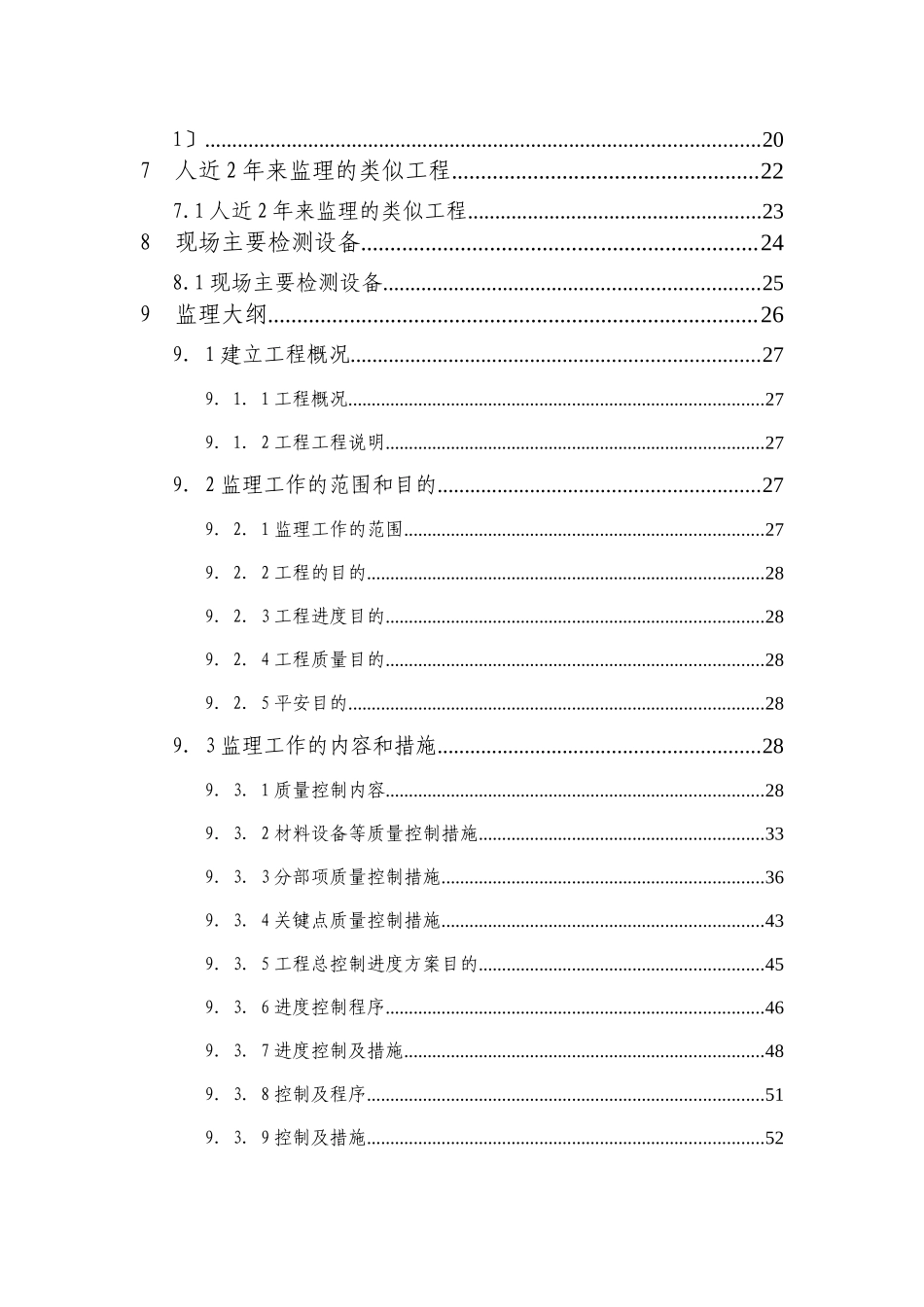 天然气二期工程施工监理投标文件_第3页