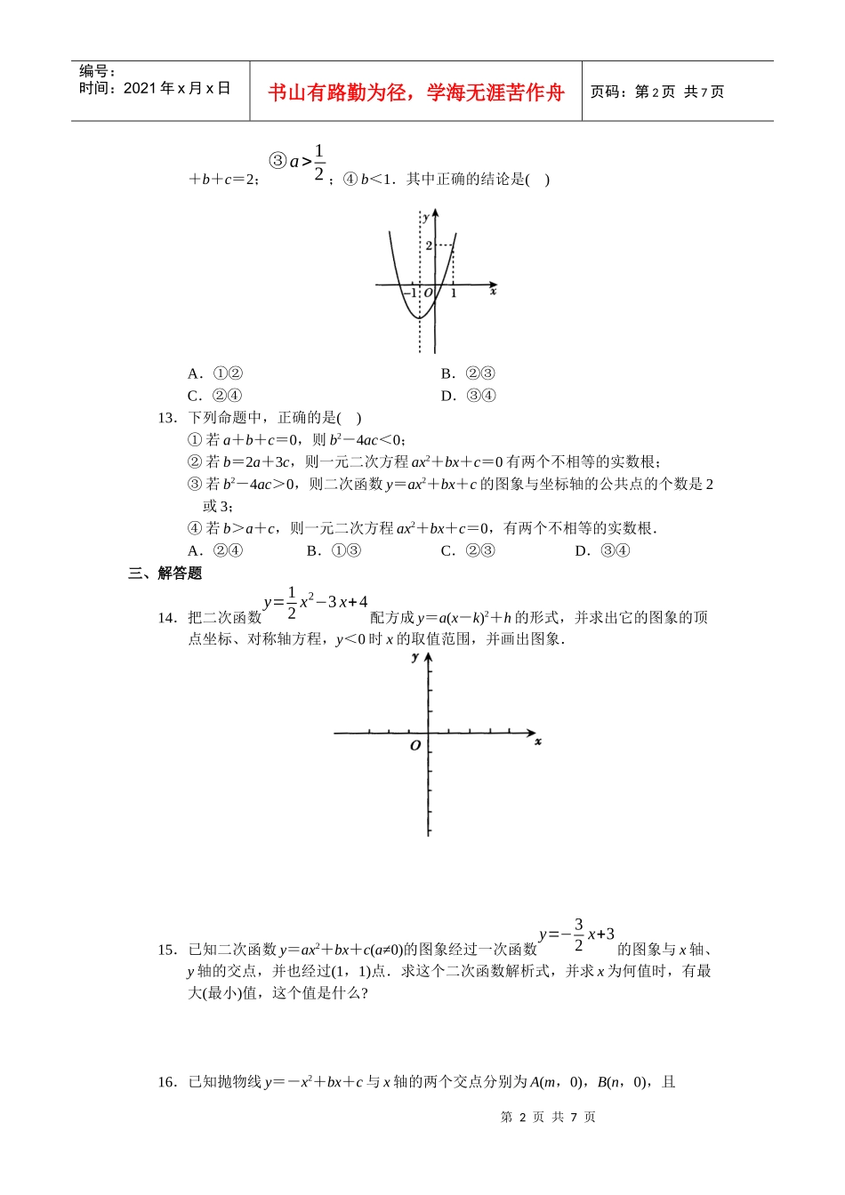 学习·探究·诊断(下册)第二十六章 二次函数全章测试_第2页
