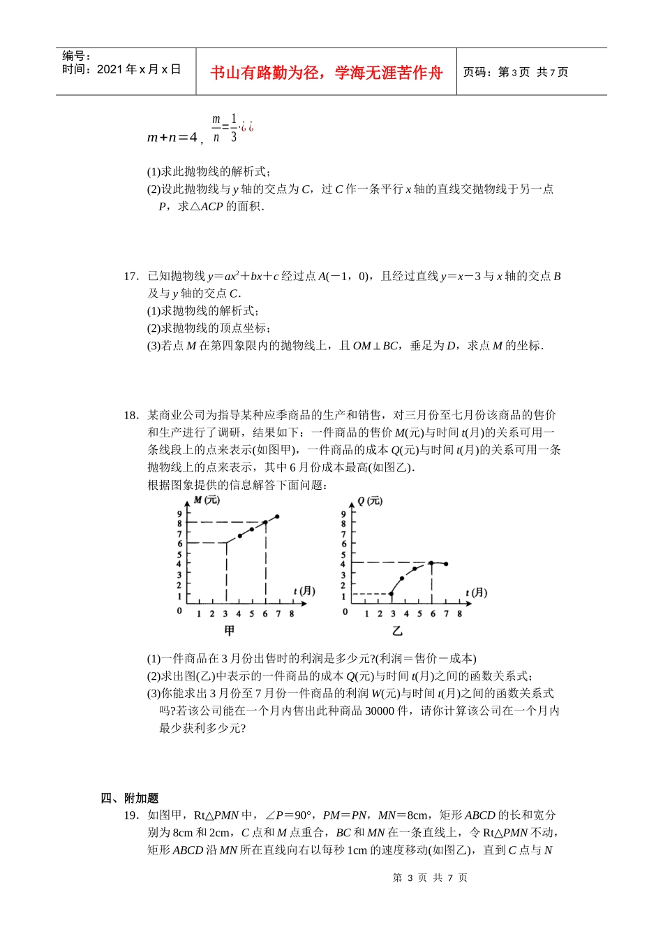 学习·探究·诊断(下册)第二十六章 二次函数全章测试_第3页