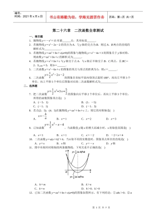 学习·探究·诊断(下册)第二十六章 二次函数全章测试