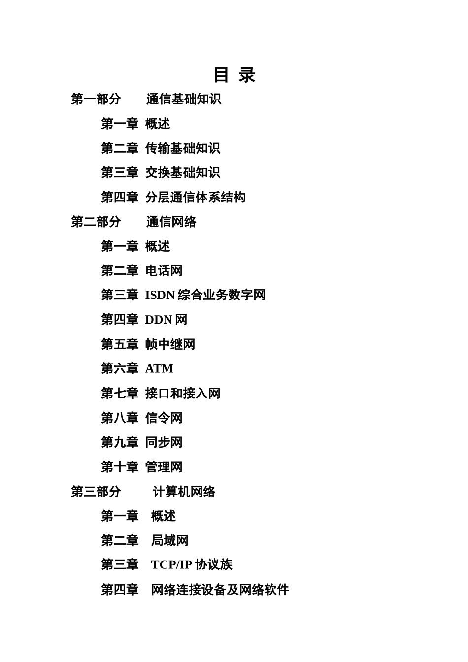 数据通信的基础知识培训_第1页