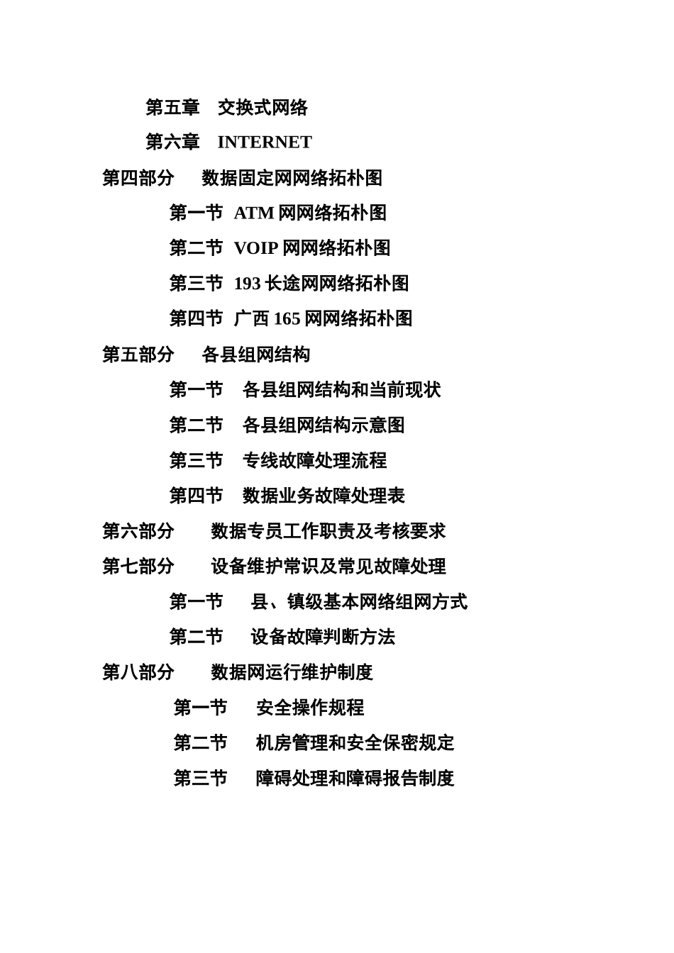 数据通信的基础知识培训_第2页