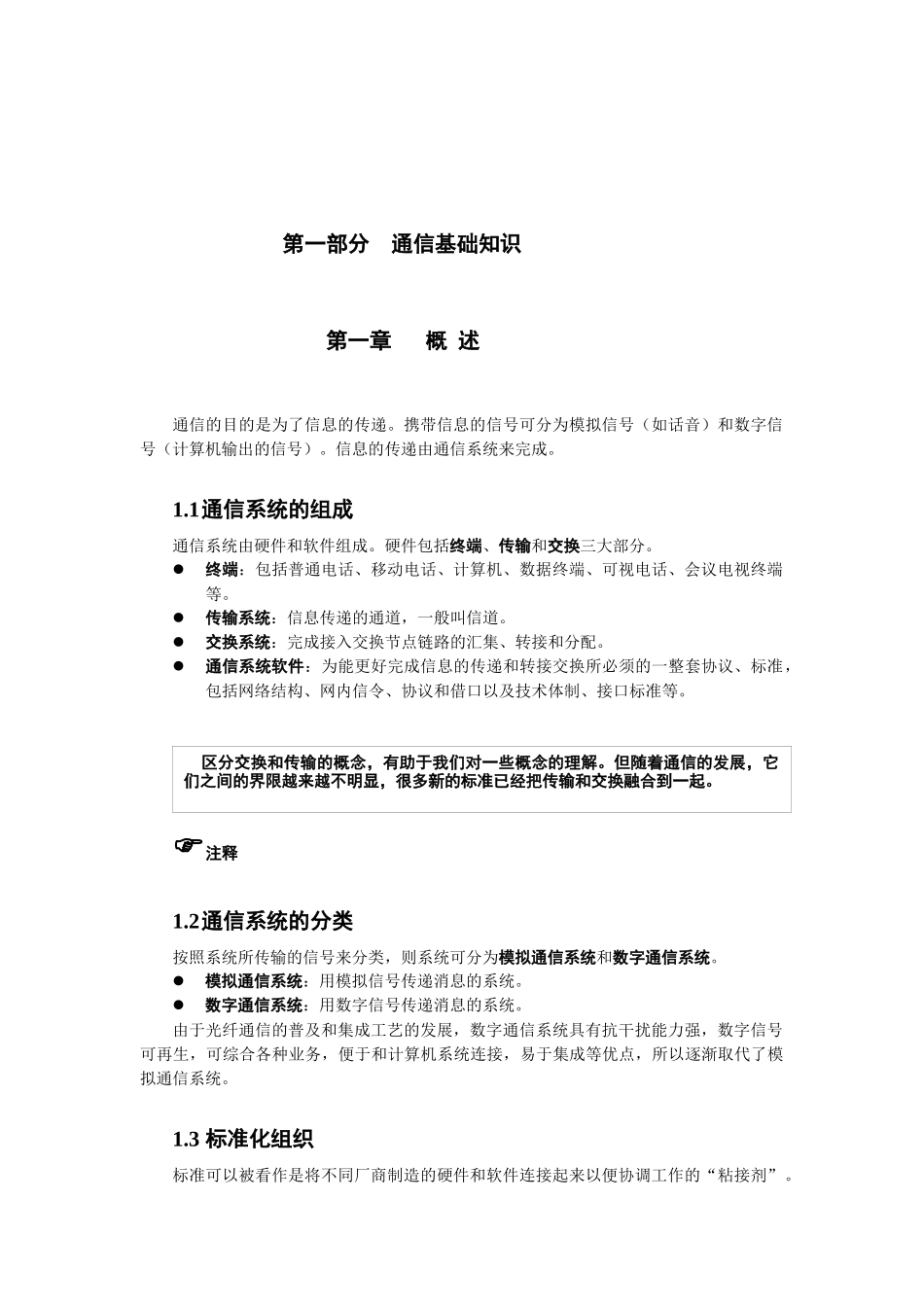 数据通信的基础知识培训_第3页