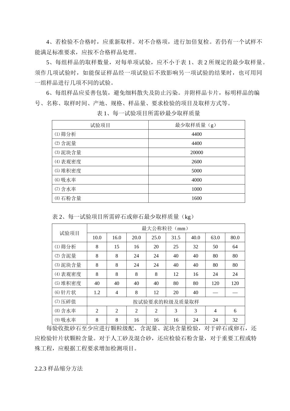 建设工程质量检测见证取样作业指导书_第3页