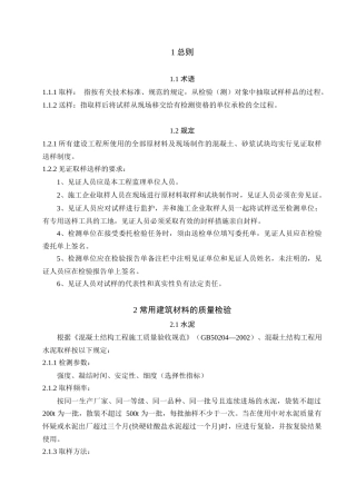 建设工程质量检测见证取样作业指导书