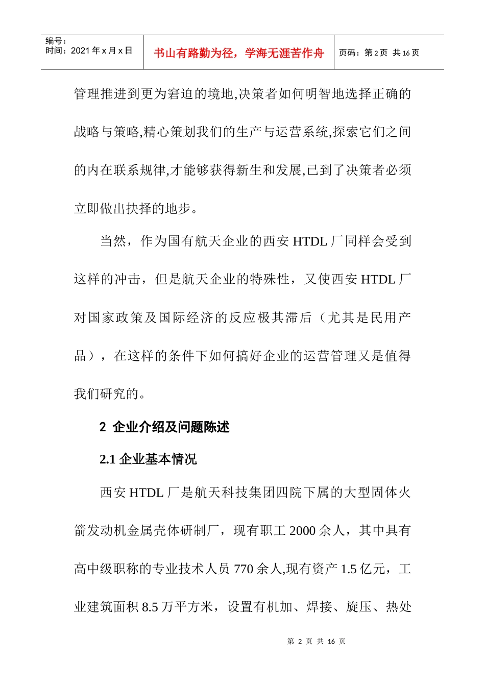 如何运用项目管理完善企业运营管理体系_第2页