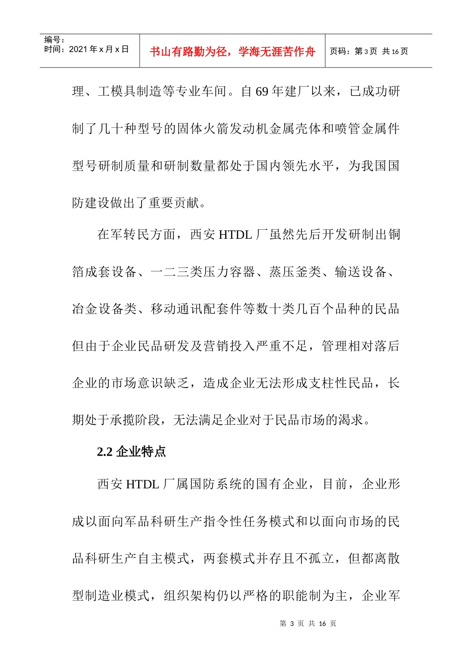 如何运用项目管理完善企业运营管理体系_第3页