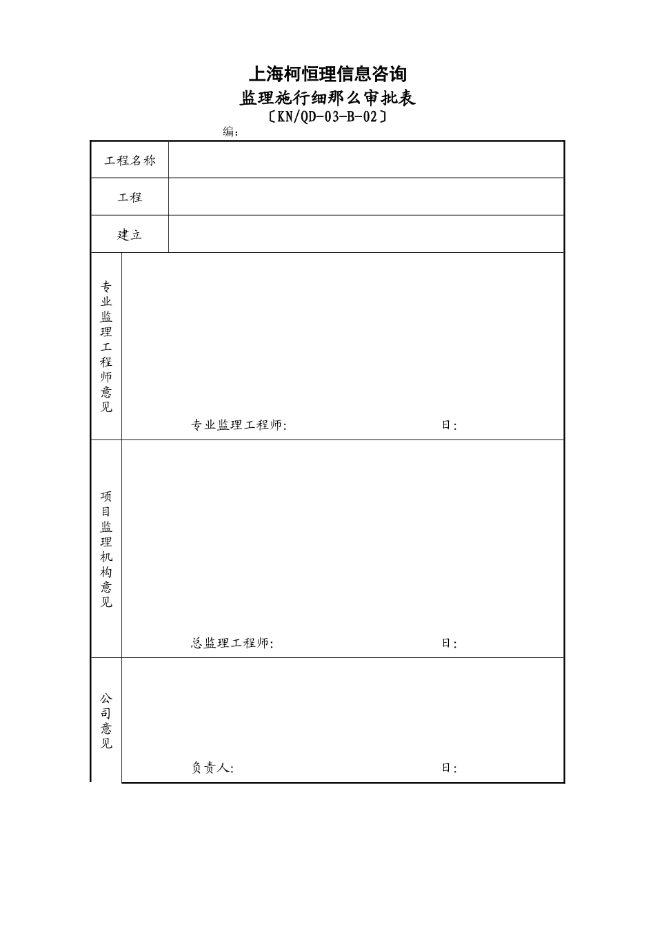 深基坑安全监理实施细则_第2页